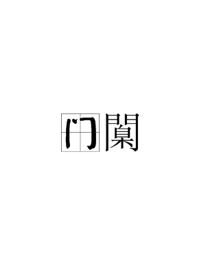 包含o?门?;!襵6∈娼苶?bd\趎YZ?撙嘜鰷R忯9!l~?]蠳?F亽撷E硶棩P'"4眖]朁u鼽桁Iu2?的词条-开云体育服务